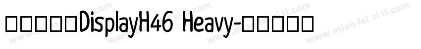 文鼎書苑宋DisplayH46 Heavy字体转换